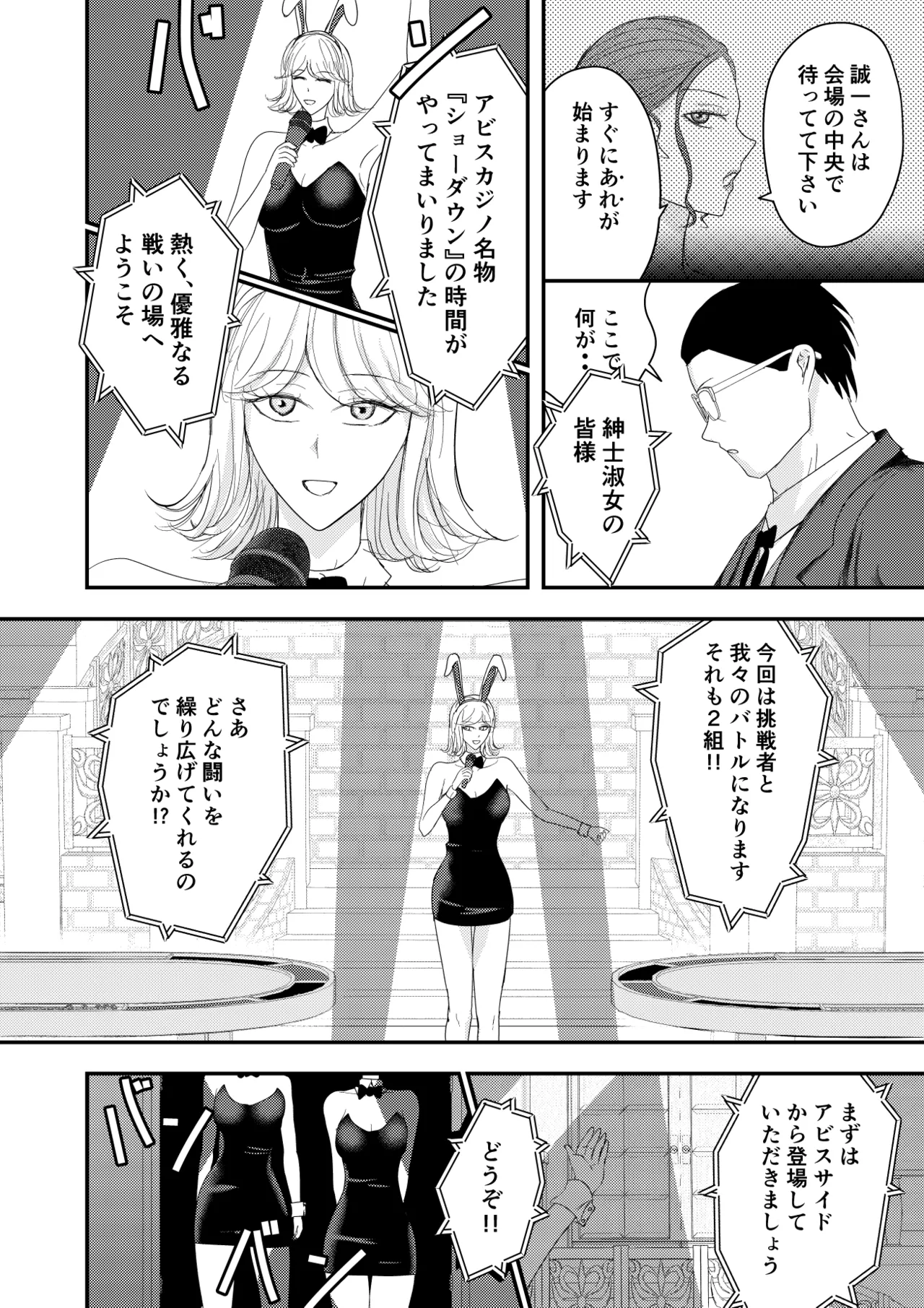 2人の妻 part2 〜欲望の果ての修羅〜 page 5 full