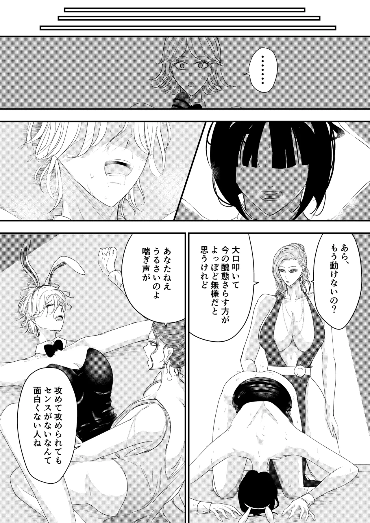 2人の妻 part2 〜欲望の果ての修羅〜 page 9 full