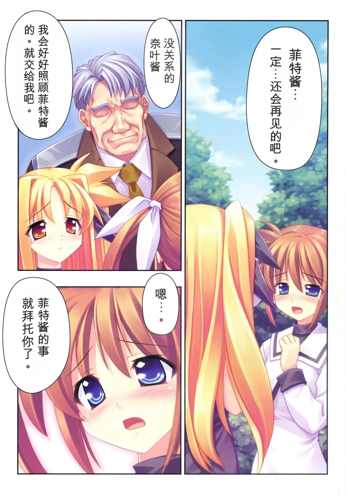 Kanzen Choukyou Fate Shiki 丨完全调教·菲特式  （Chinese）（个人机翻汉化） page 2 full