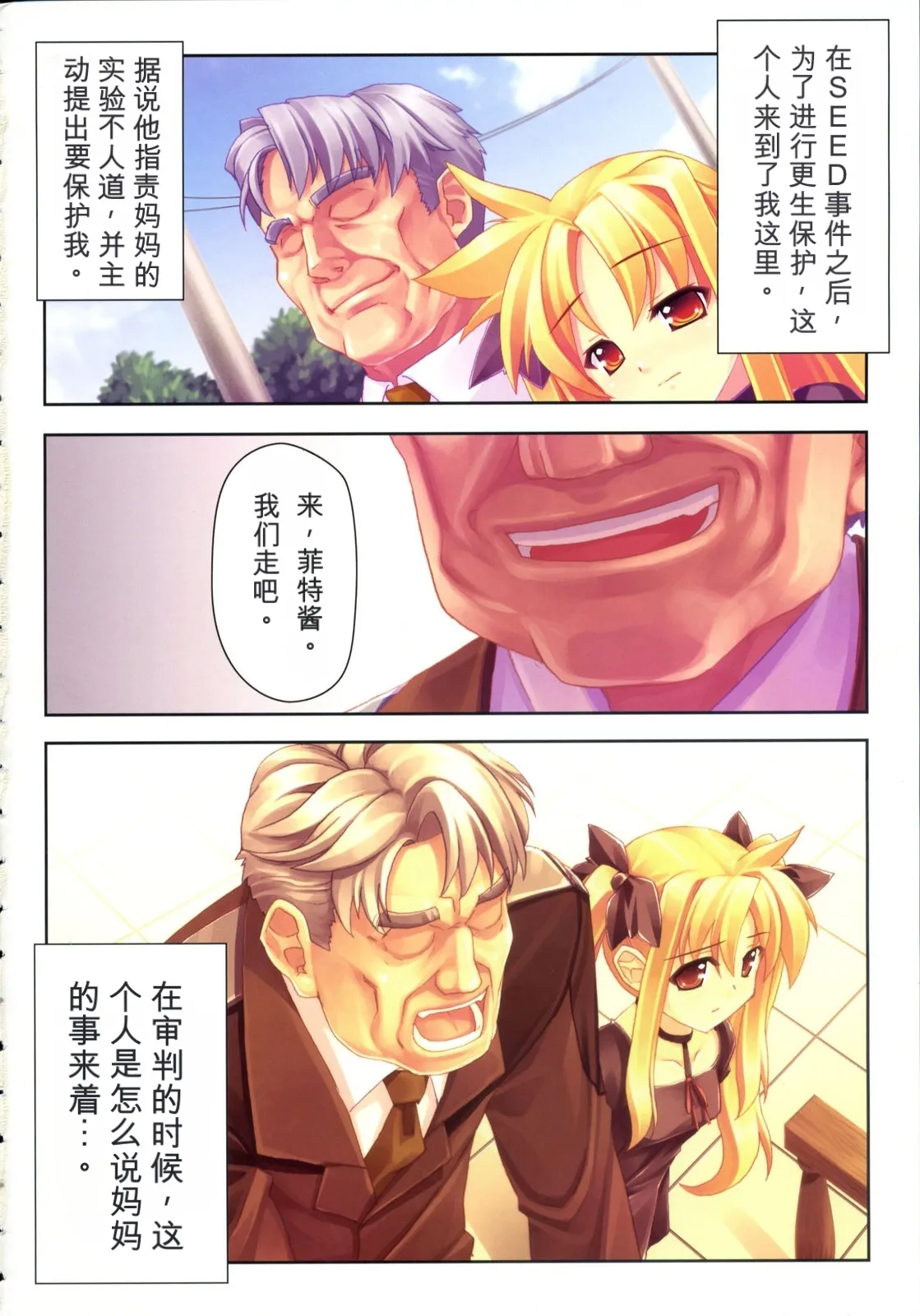 Kanzen Choukyou Fate Shiki 丨完全调教·菲特式  （Chinese）（个人机翻汉化） page 3 full