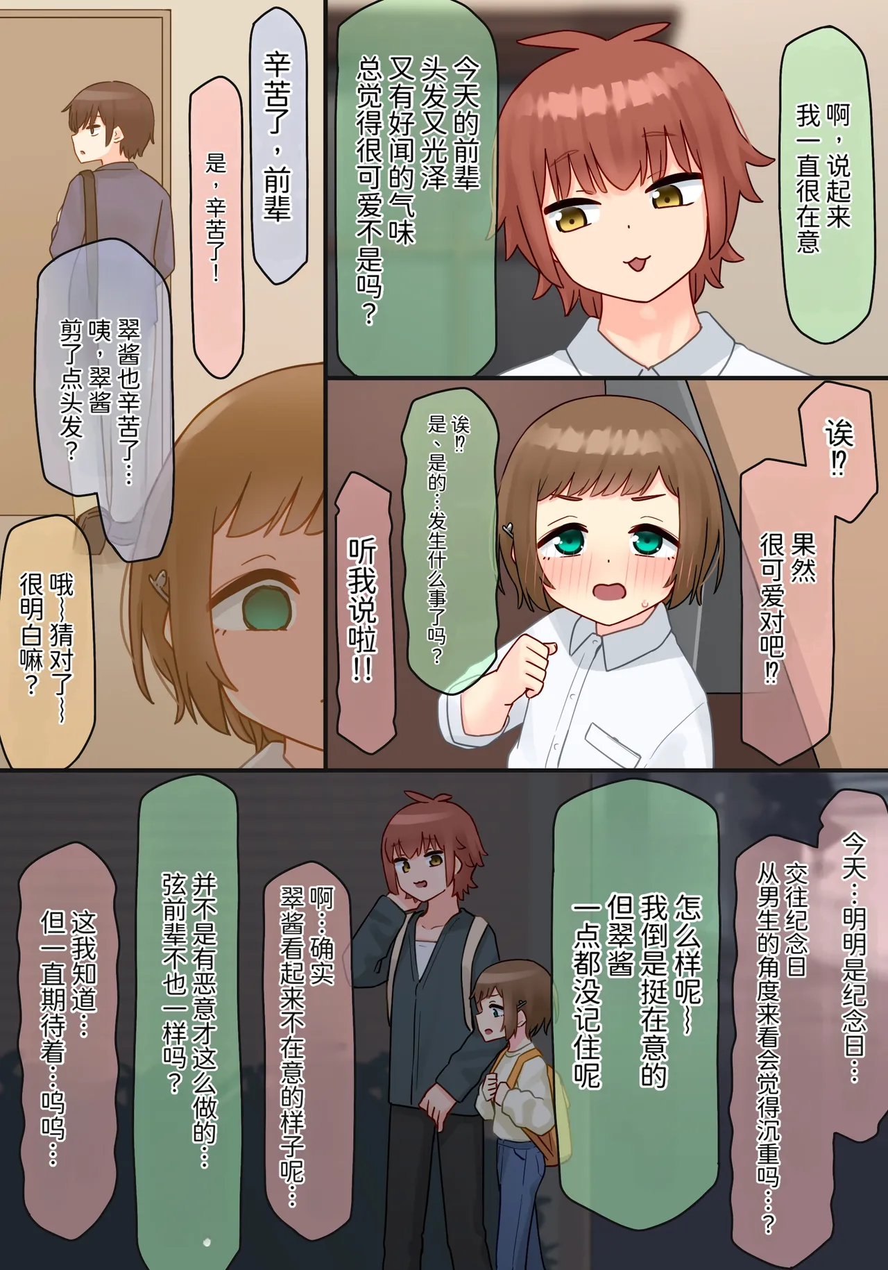 年下的小个子前辈 × 交换伴侣 NTR 2 |Toshishita no Chitchai Senpai x Swapping NTR Sono 2 page 4 full