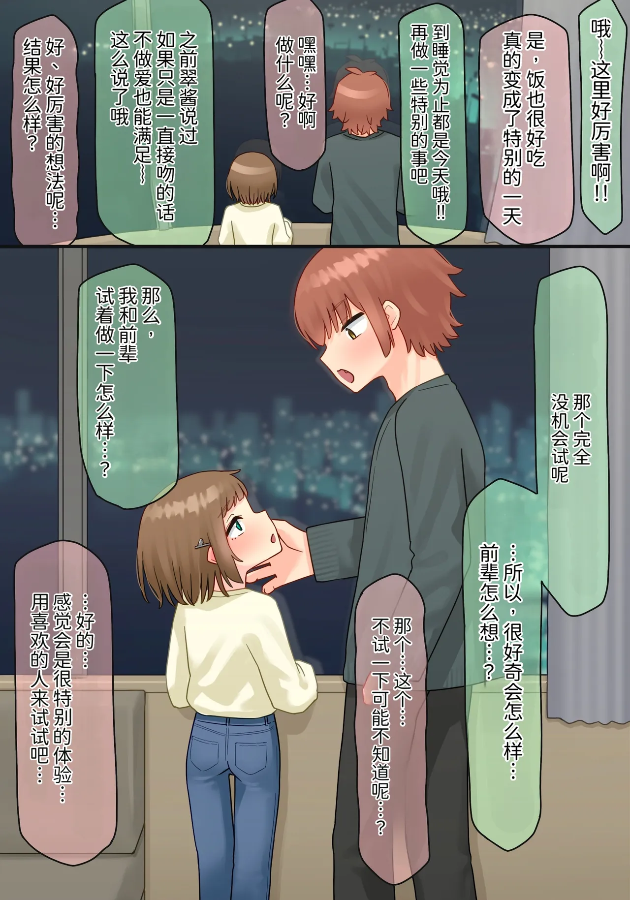 年下的小个子前辈 × 交换伴侣 NTR 2 |Toshishita no Chitchai Senpai x Swapping NTR Sono 2 page 6 full