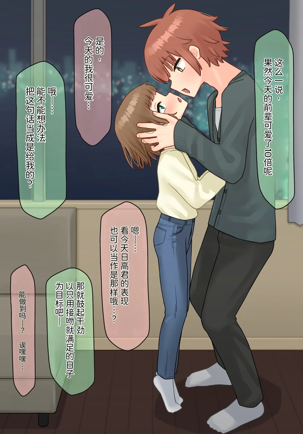 年下的小个子前辈 × 交换伴侣 NTR 2 |Toshishita no Chitchai Senpai x Swapping NTR Sono 2 page 8 full