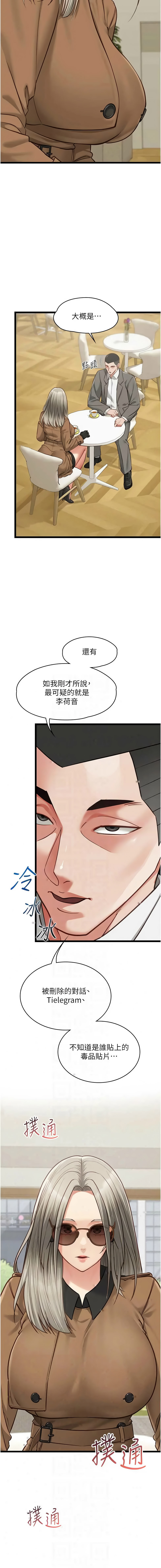女友不能說的事 23-24話 page 10 full
