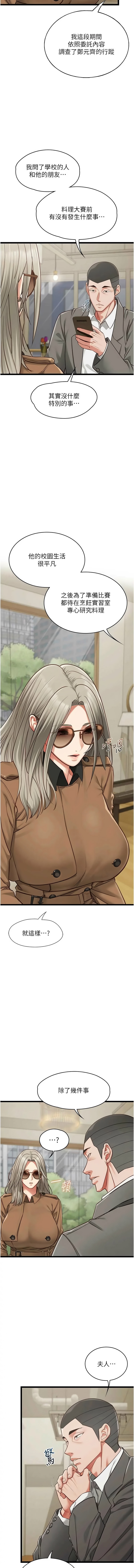 女友不能說的事 23-24話 page 4 full