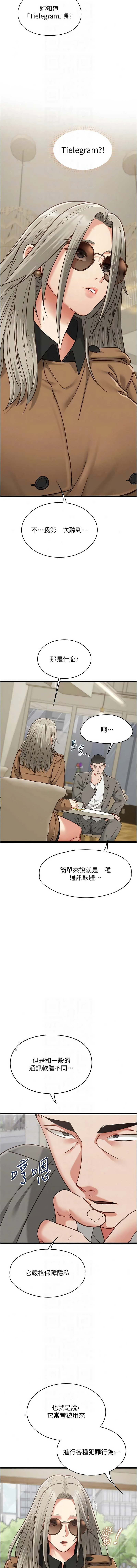 女友不能說的事 23-24話 page 5 full