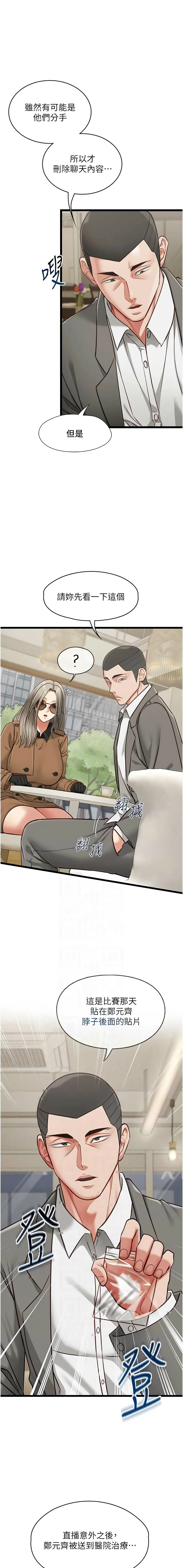 女友不能說的事 23-24話 page 8 full