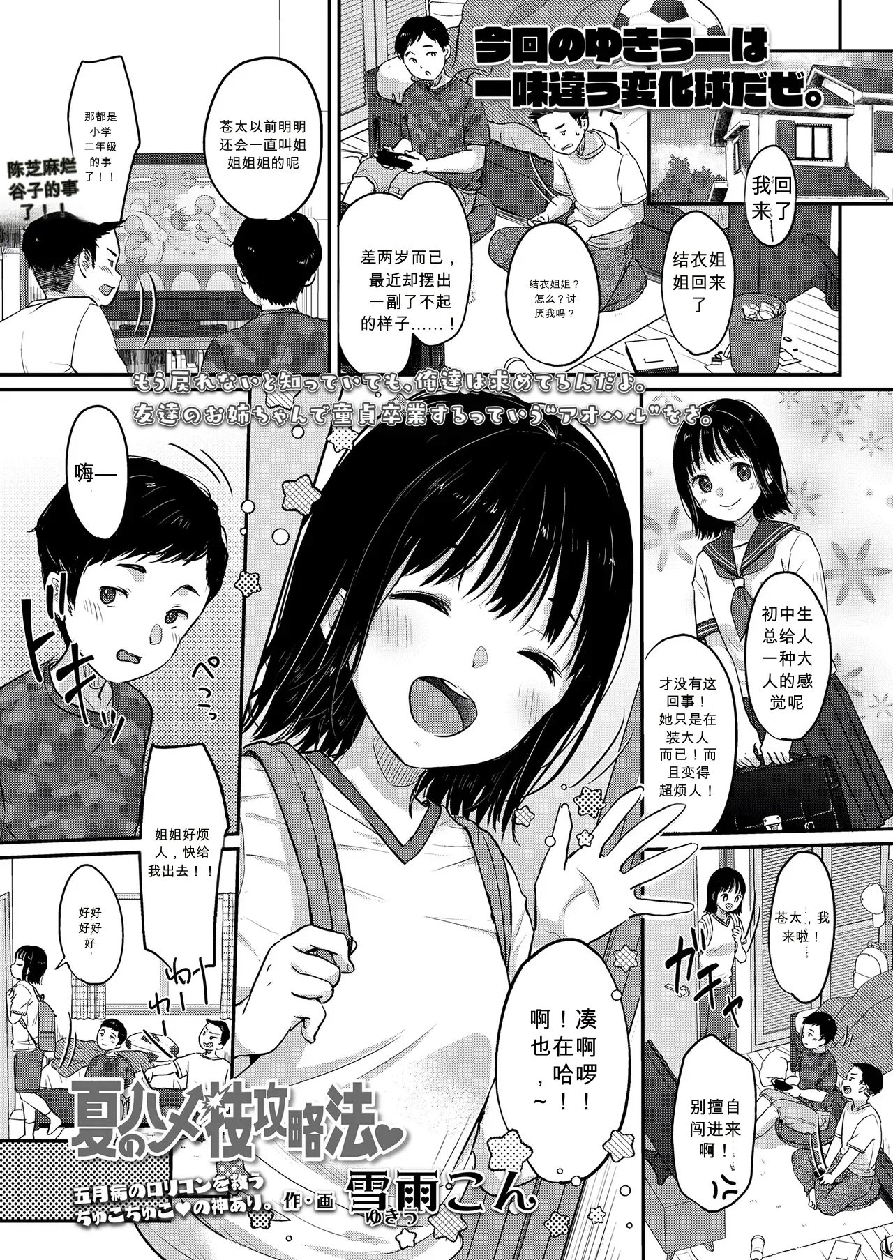 Natsu no Hame Waza Kouryakuhou page 1 full