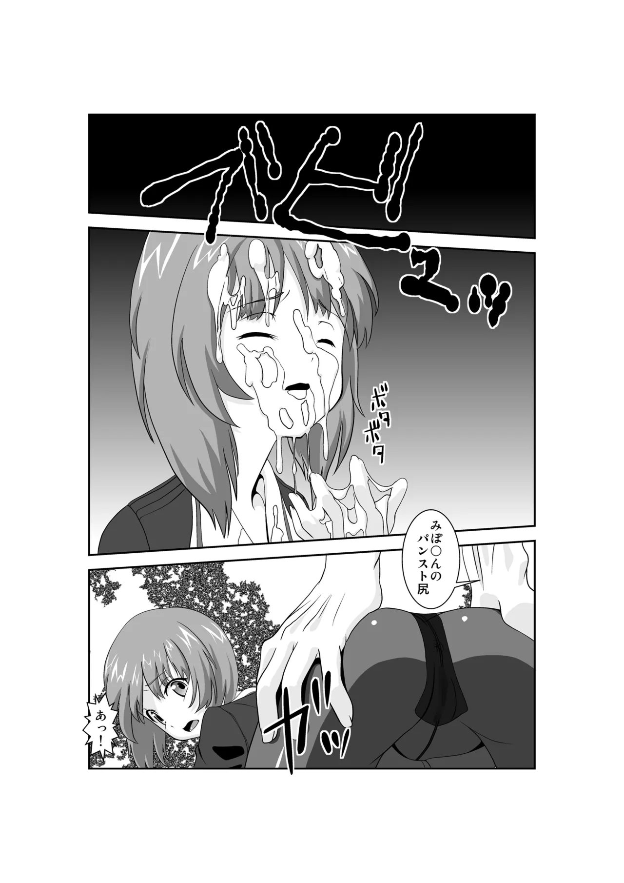 Black Stide Road ~ Sexual desire processing, extreme! page 6 full