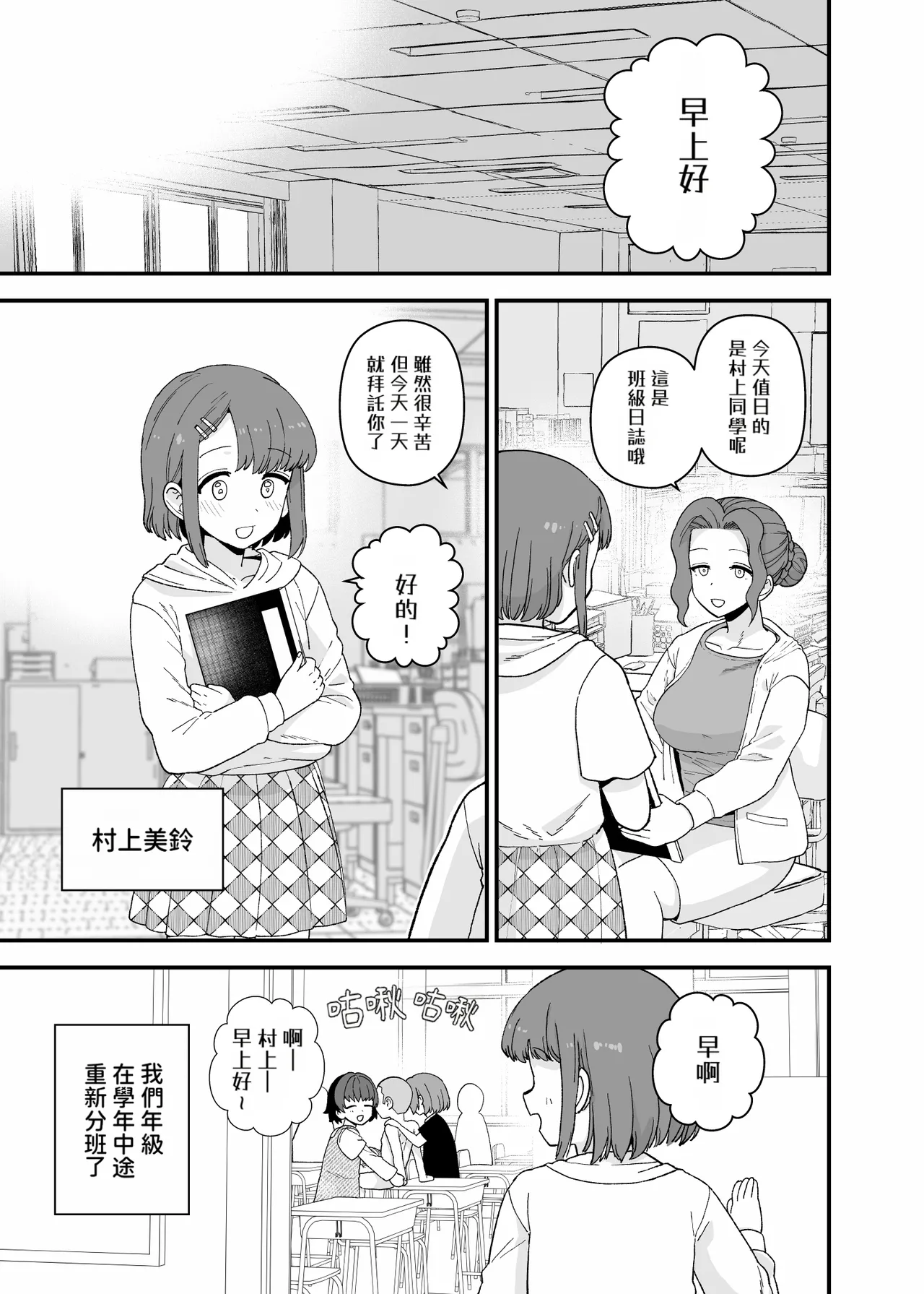 2026年1月、2月更新分—Yくんのクラス風景【ADA个人机翻】 page 1 full