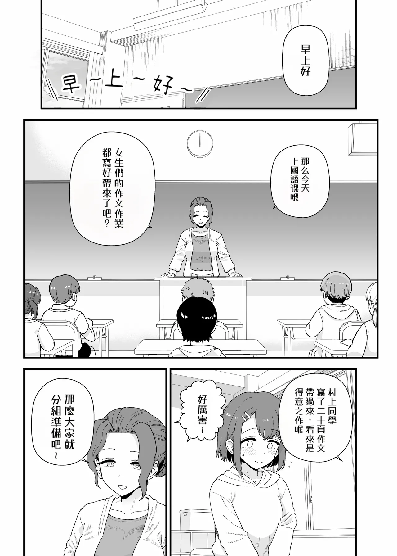 2026年1月、2月更新分—Yくんのクラス風景【ADA个人机翻】 page 5 full