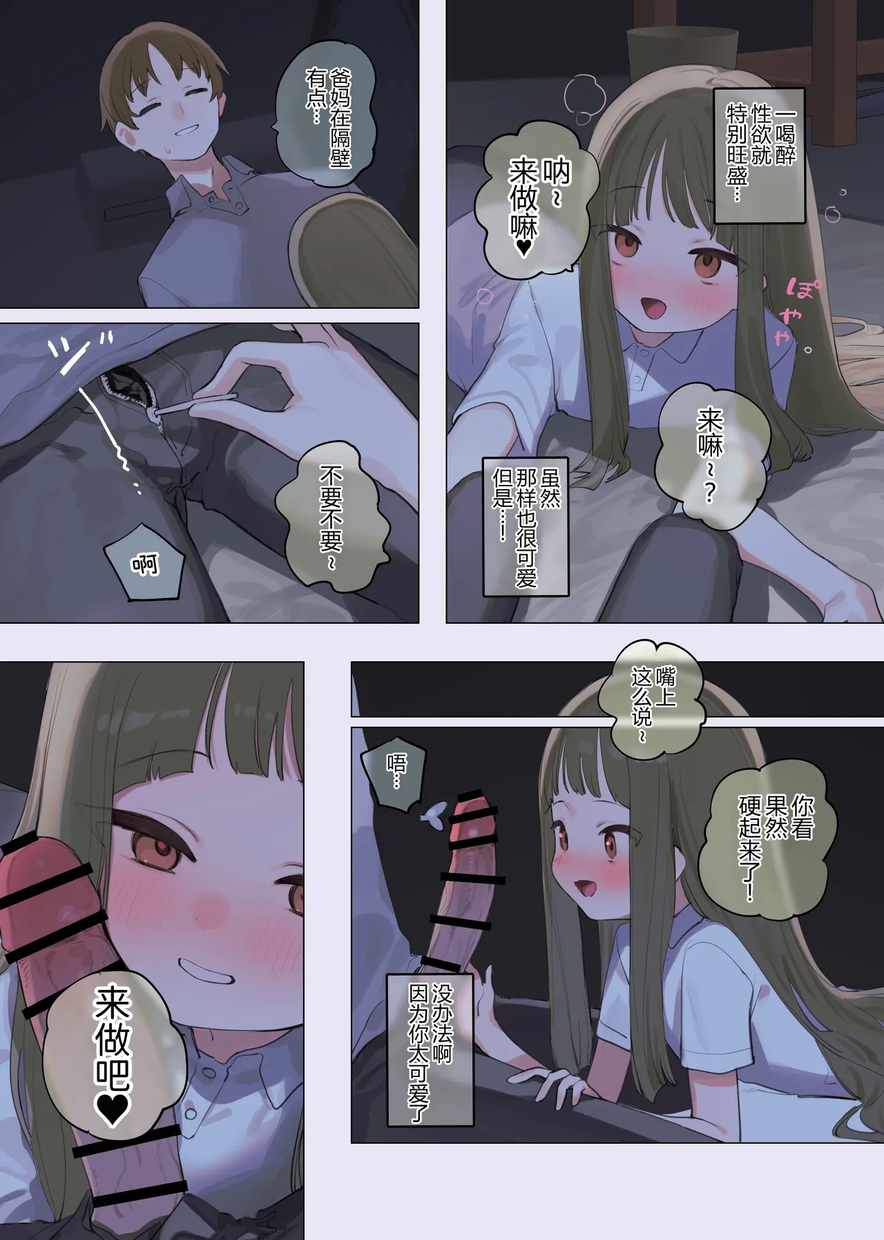 一喝醉性欲就无法克制的女孩子 page 3 full
