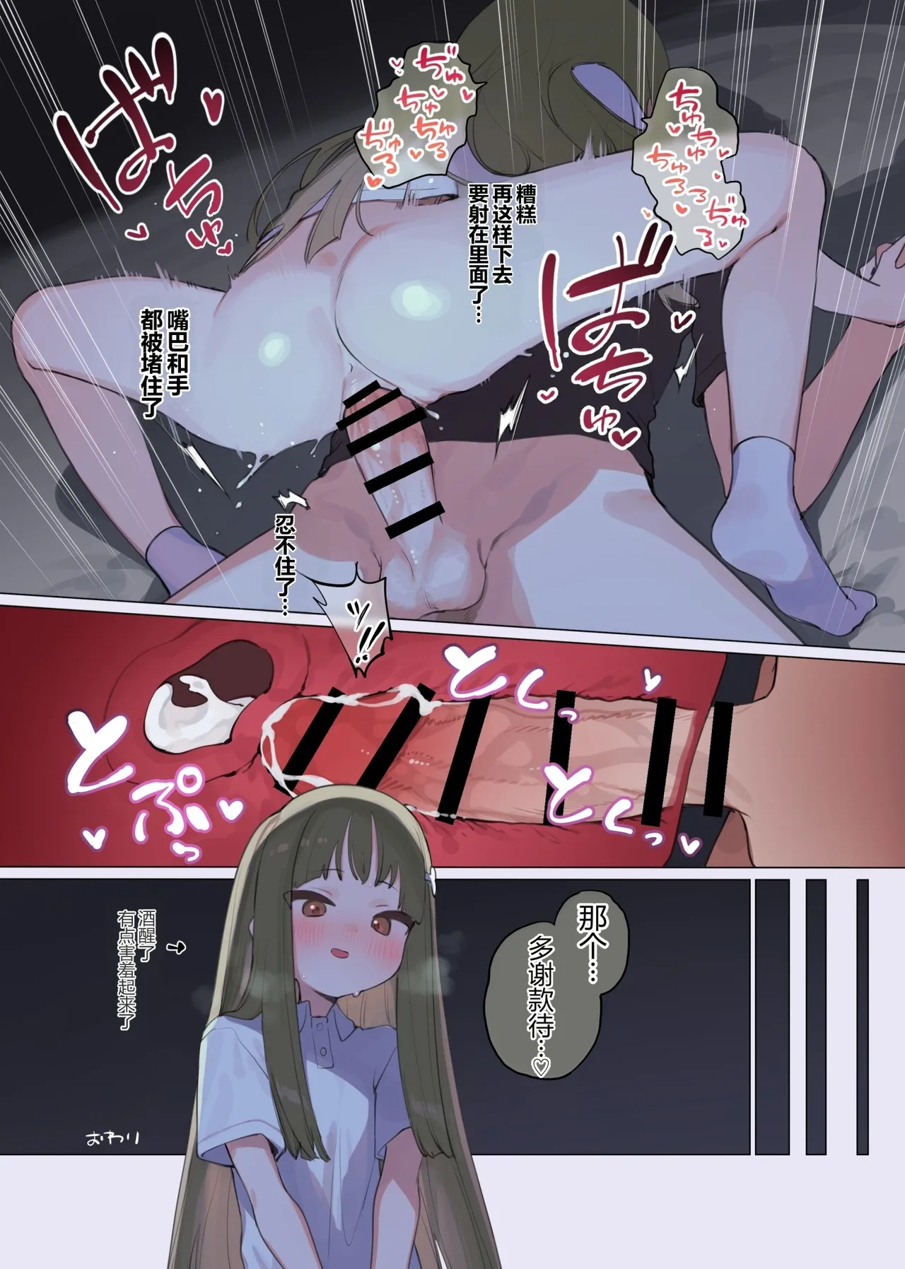 一喝醉性欲就无法克制的女孩子 page 5 full