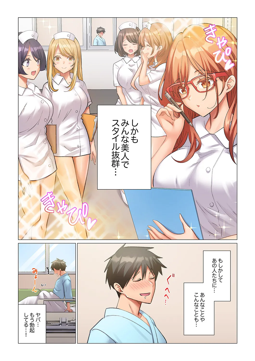 Kyousei Nyuuin ~Taiin suru made 100-nin no Nurse ni Shasei Kanri Saretemasu~ 1-9 page 8 full