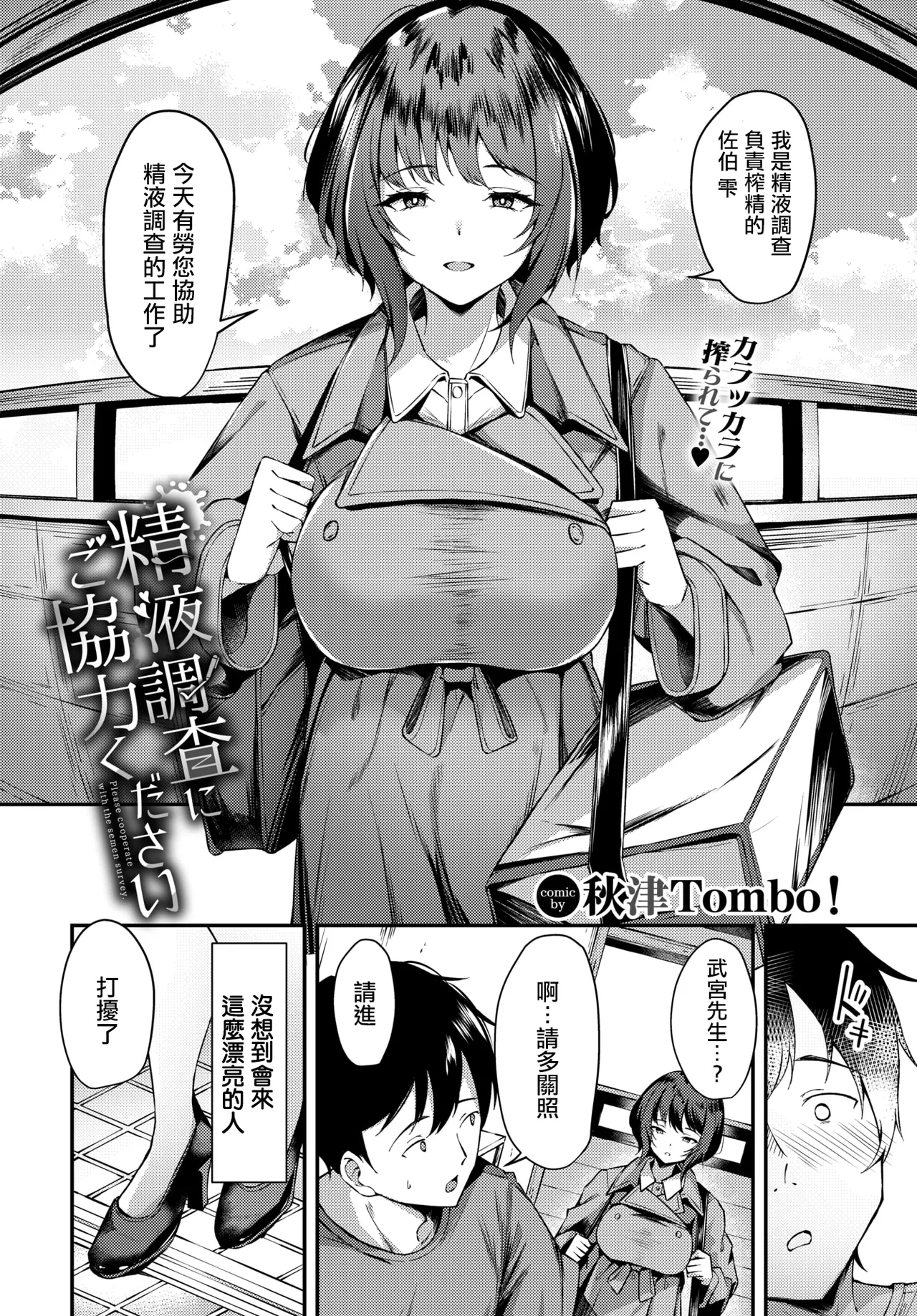 精液調査にご協力ください page 2 full