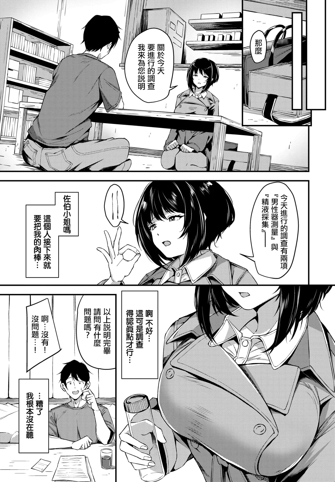精液調査にご協力ください page 3 full