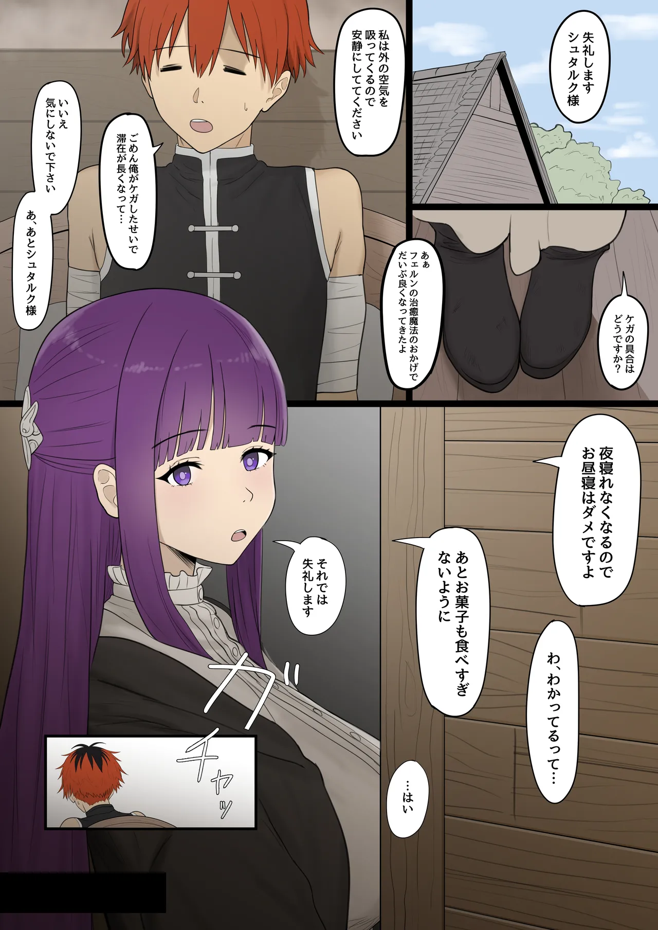 チン堕ちフェルン page 1 full