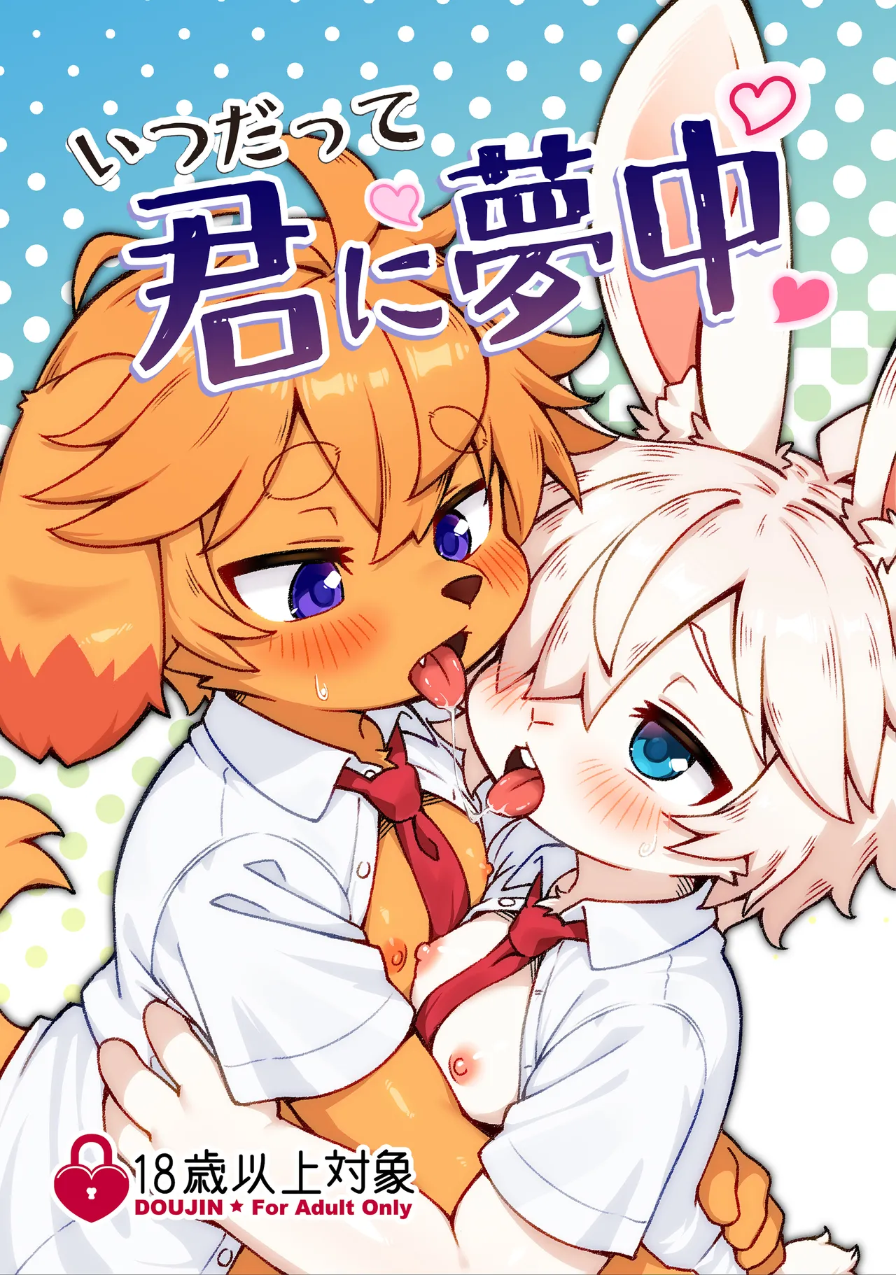 Itsu datte kimi ni muchu page 1 full