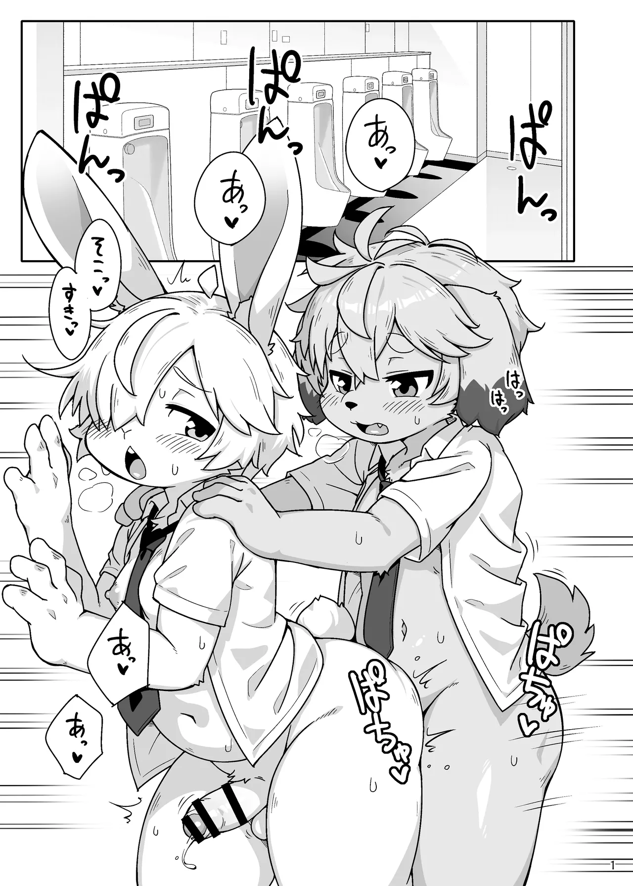 Itsu datte kimi ni muchu page 2 full