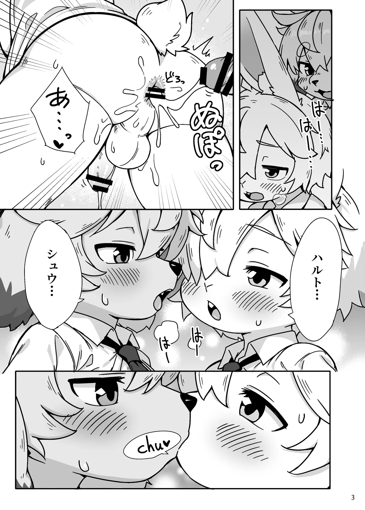 Itsu datte kimi ni muchu page 4 full