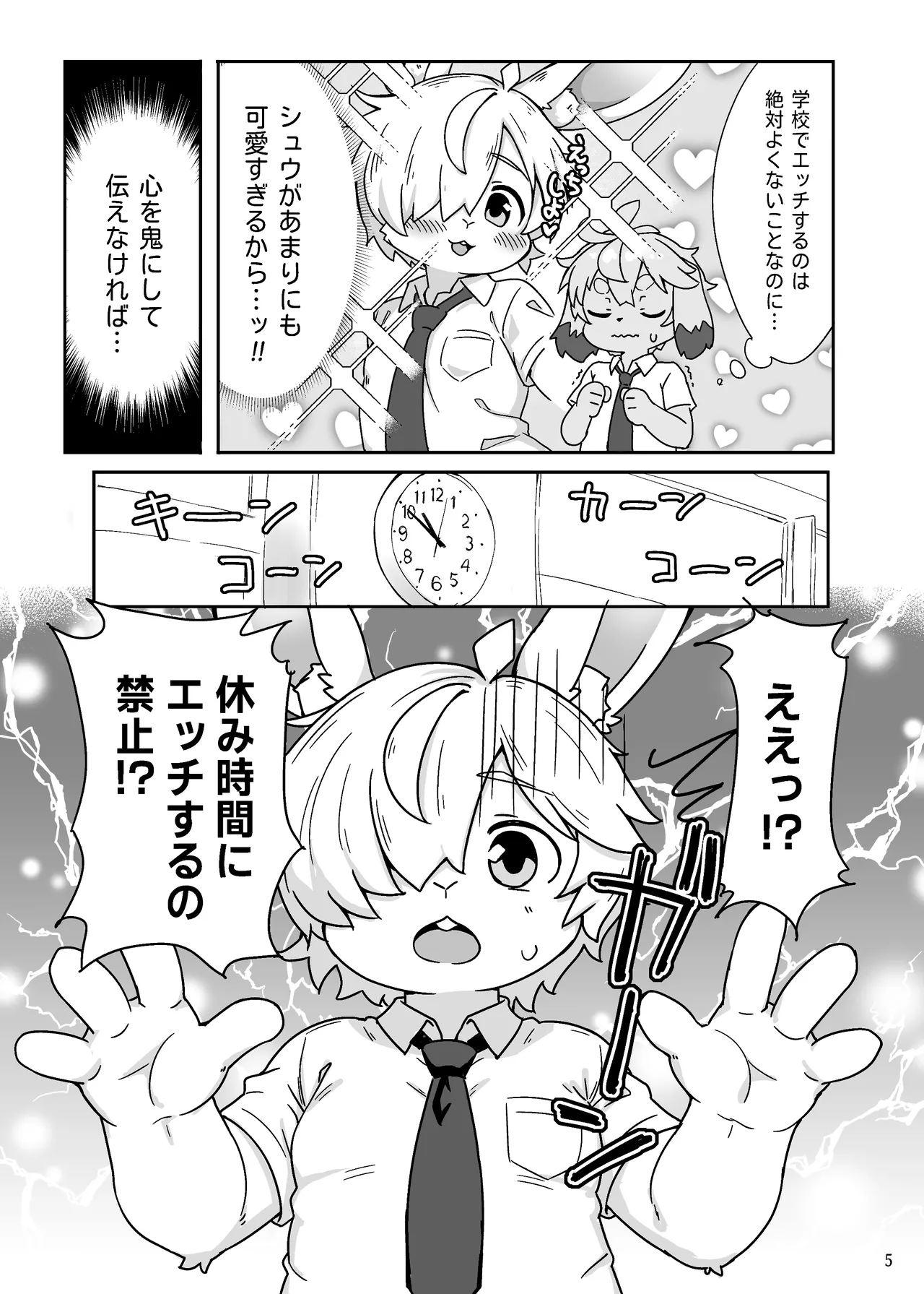 Itsu datte kimi ni muchu page 6 full