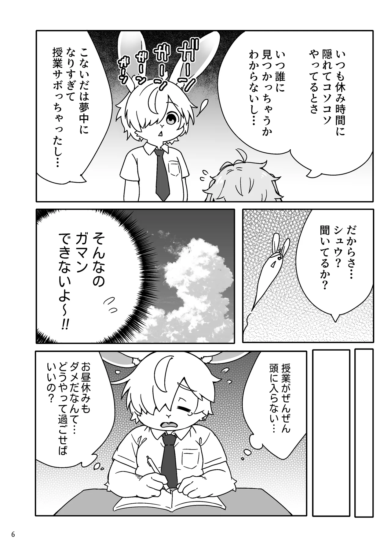 Itsu datte kimi ni muchu page 7 full