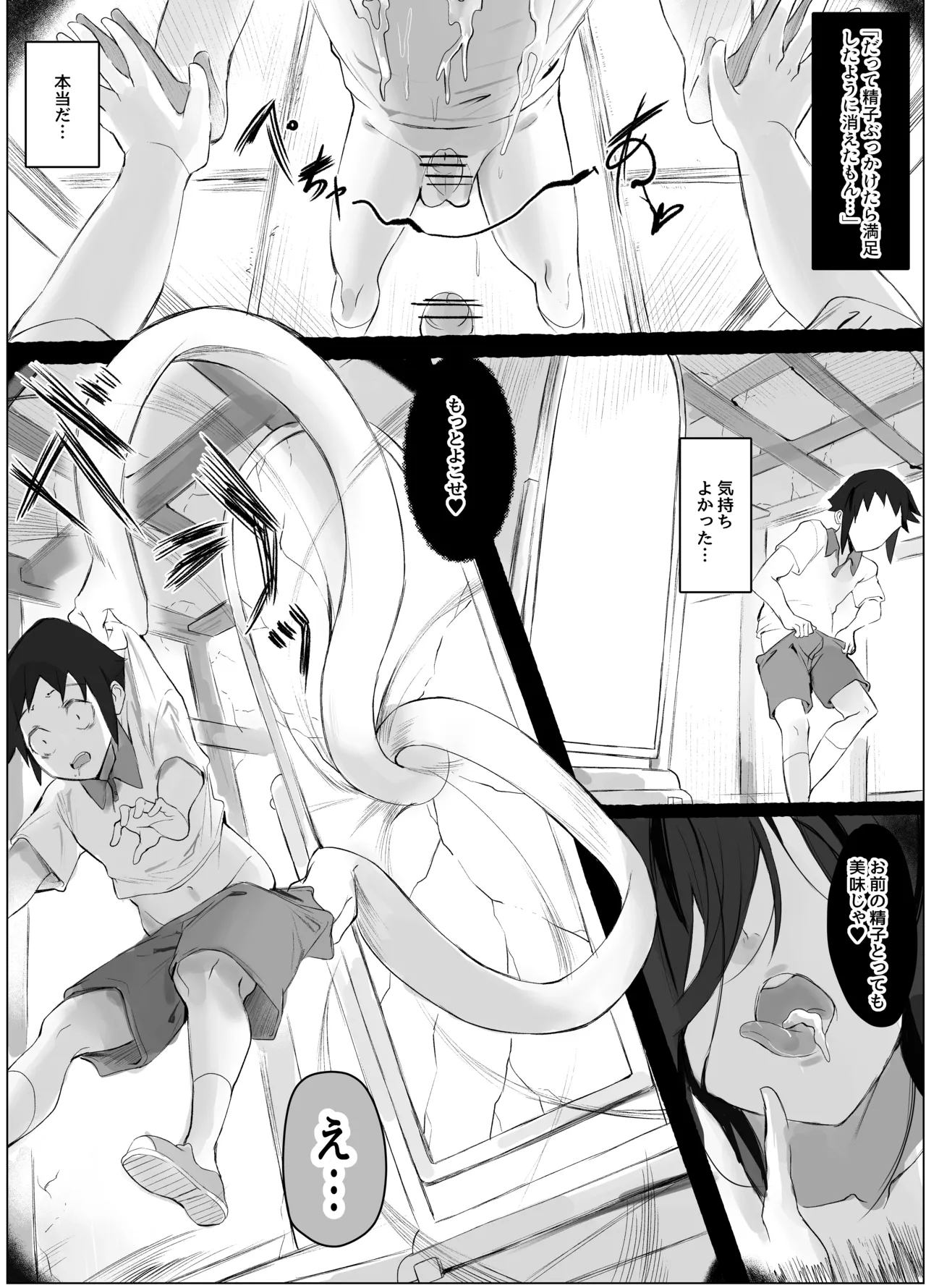 巨乳女幽霊に喰われる。 page 6 full