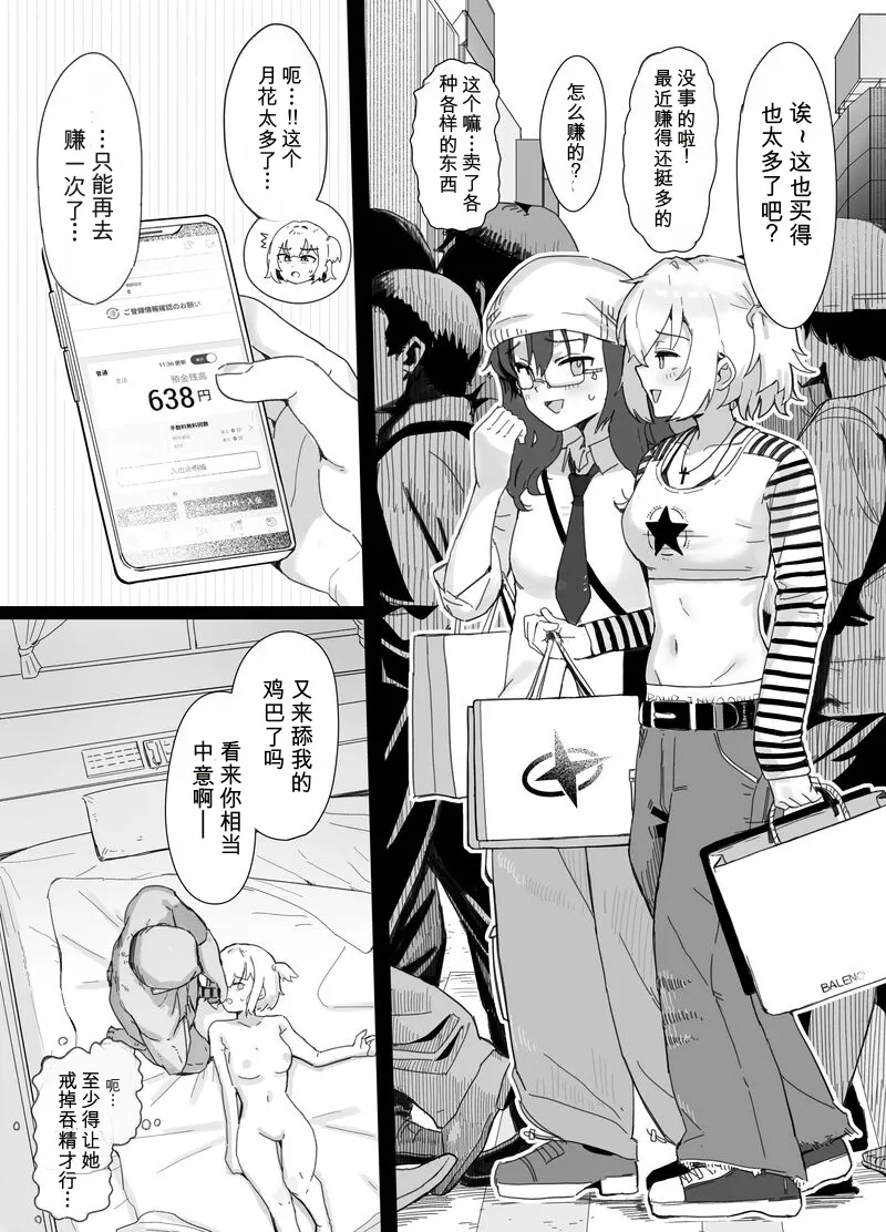 Kasegi Kata ① KinketuJK Enkou | 赚钱的方法 ① 穷穷JK的爸爸活（AI Translated） page 7 full
