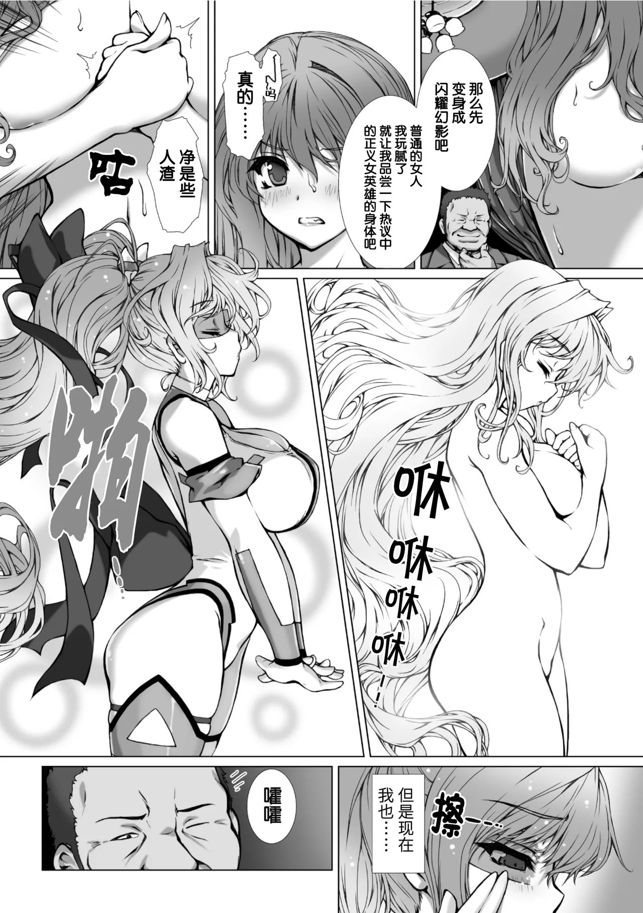 Hengen Souki Shine Mirage THE COMIC EPISODE 11 page 2 full