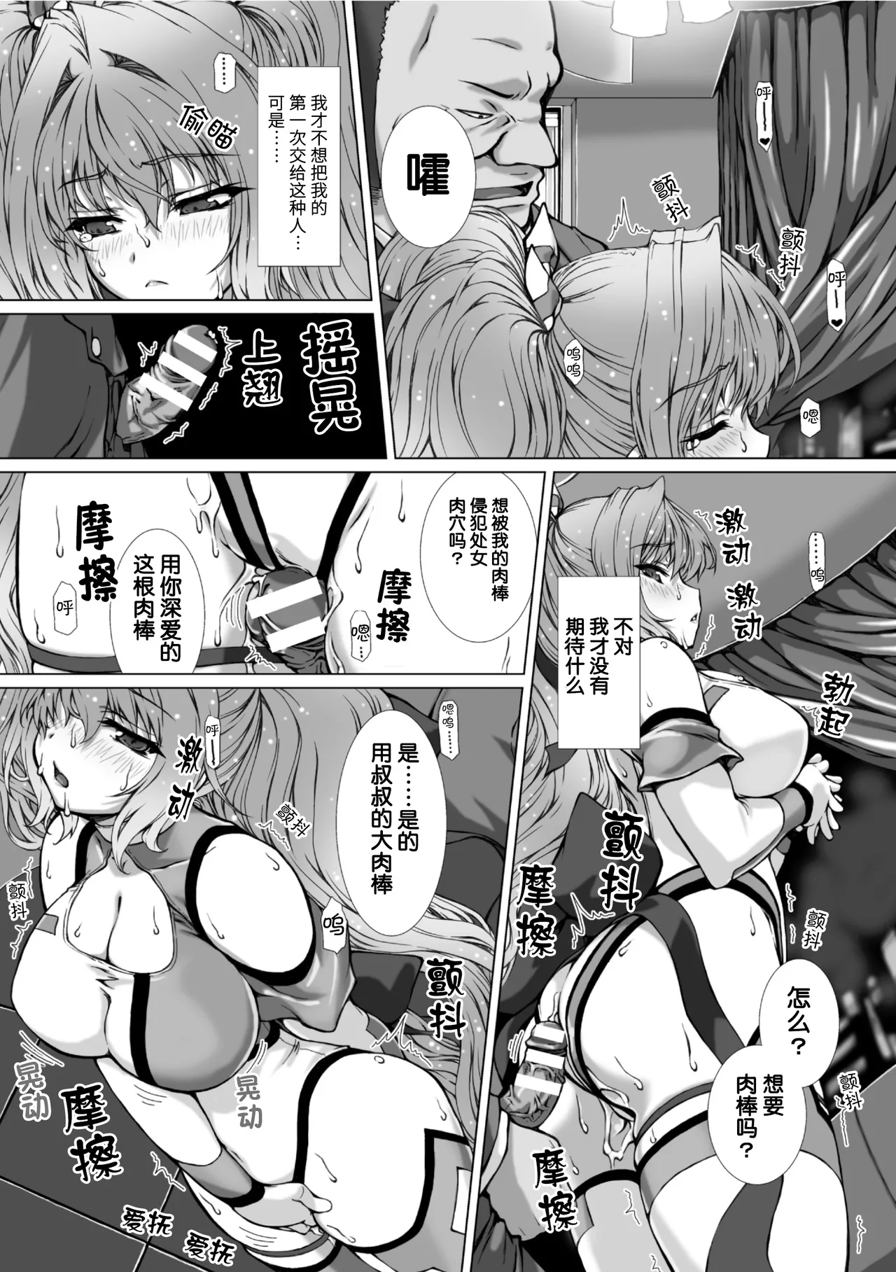 Hengen Souki Shine Mirage THE COMIC EPISODE 11 page 9 full