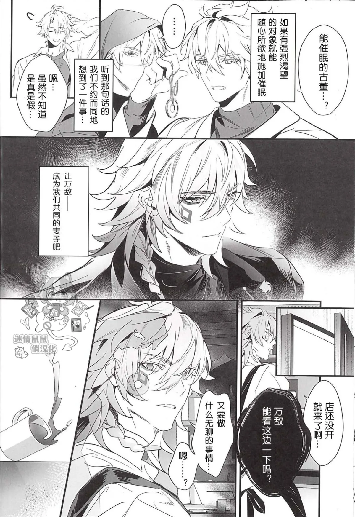 催眠で妻になって （崩壊：スターレイル） page 7 full