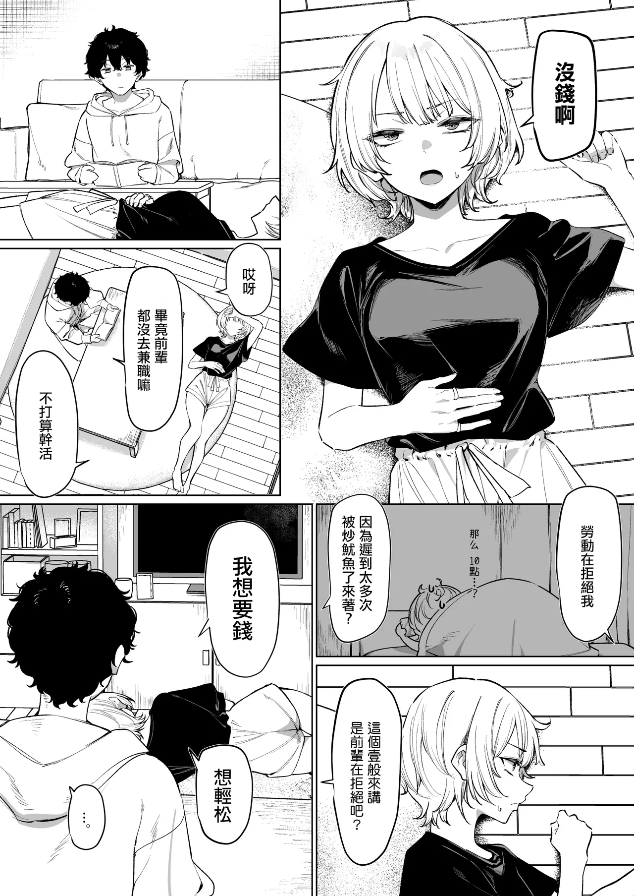 Senpai to no Ecchi na Douga de Kasegu Hanashi page 2 full
