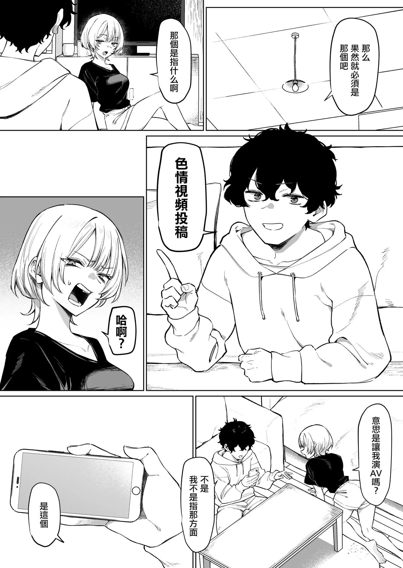 Senpai to no Ecchi na Douga de Kasegu Hanashi page 3 full