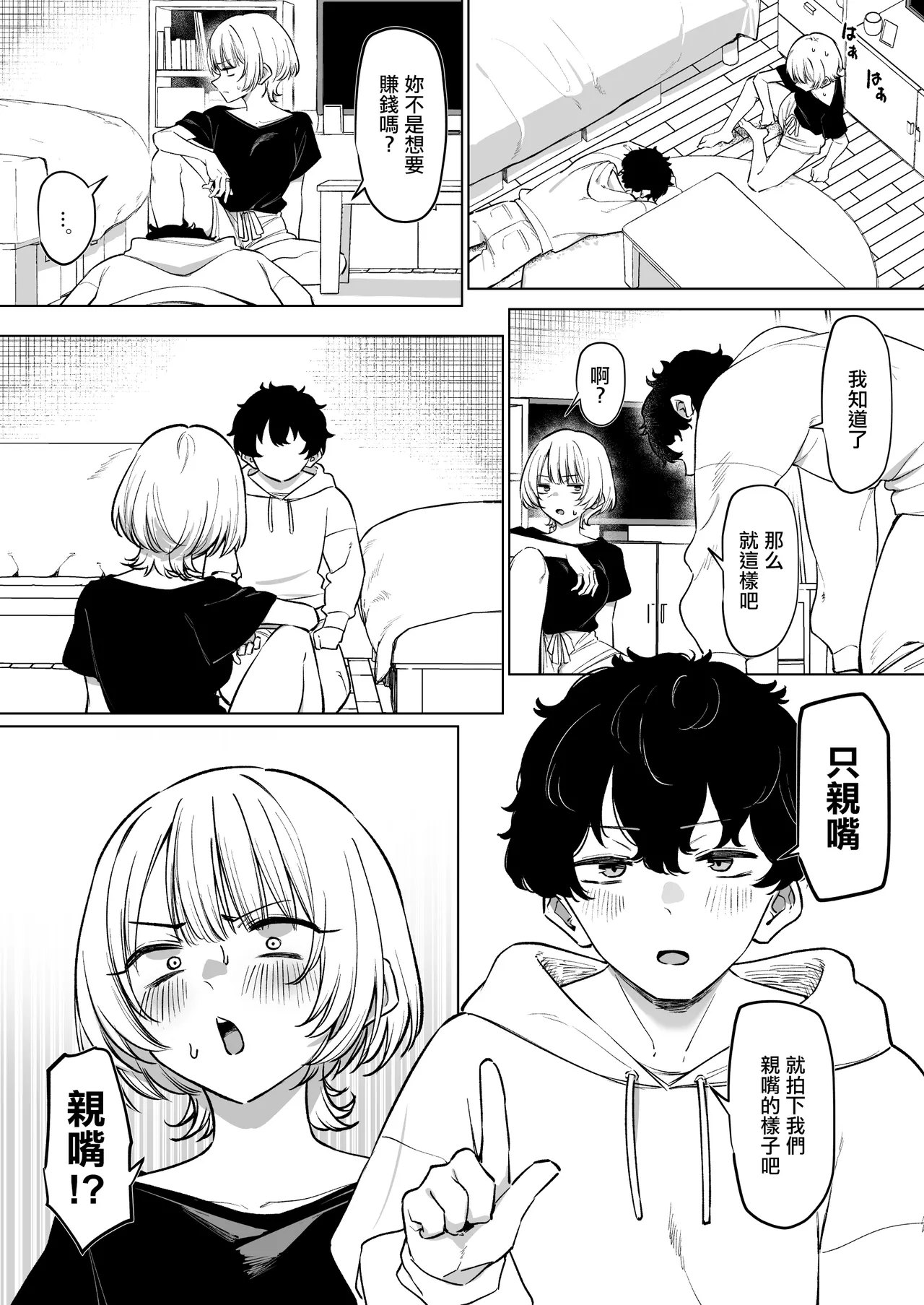 Senpai to no Ecchi na Douga de Kasegu Hanashi page 6 full