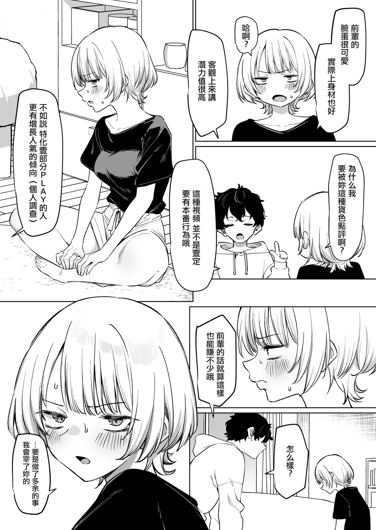 Senpai to no Ecchi na Douga de Kasegu Hanashi page 7 full