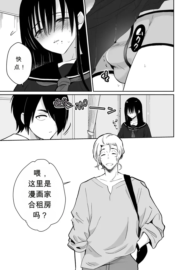 Fallen Women Share House Rin-kun Edition ~The Story of Two Shy Aspiring Manga Artists Getting Deliciously Devoured by a Playboy~ page 10 full