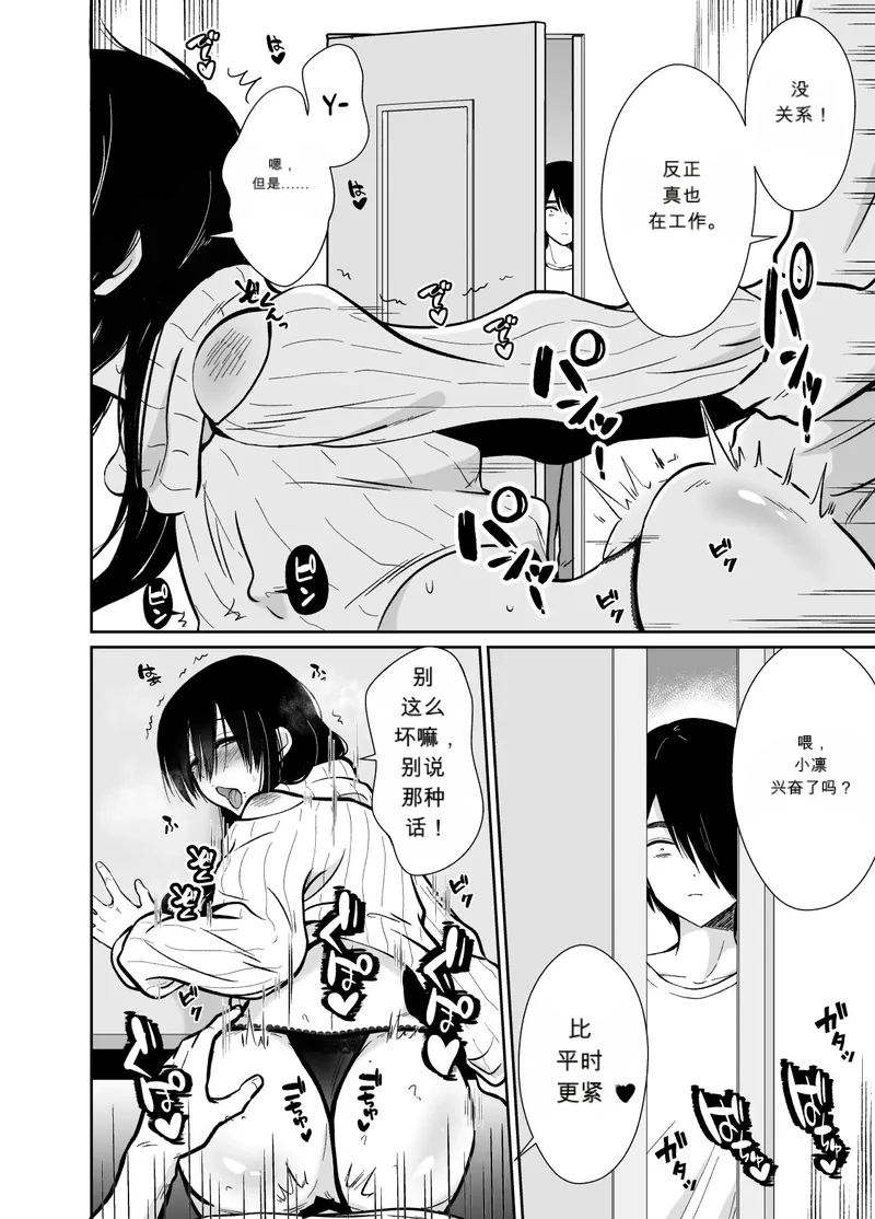Fallen Women Share House Rin-kun Edition ~The Story of Two Shy Aspiring Manga Artists Getting Deliciously Devoured by a Playboy~ page 5 full