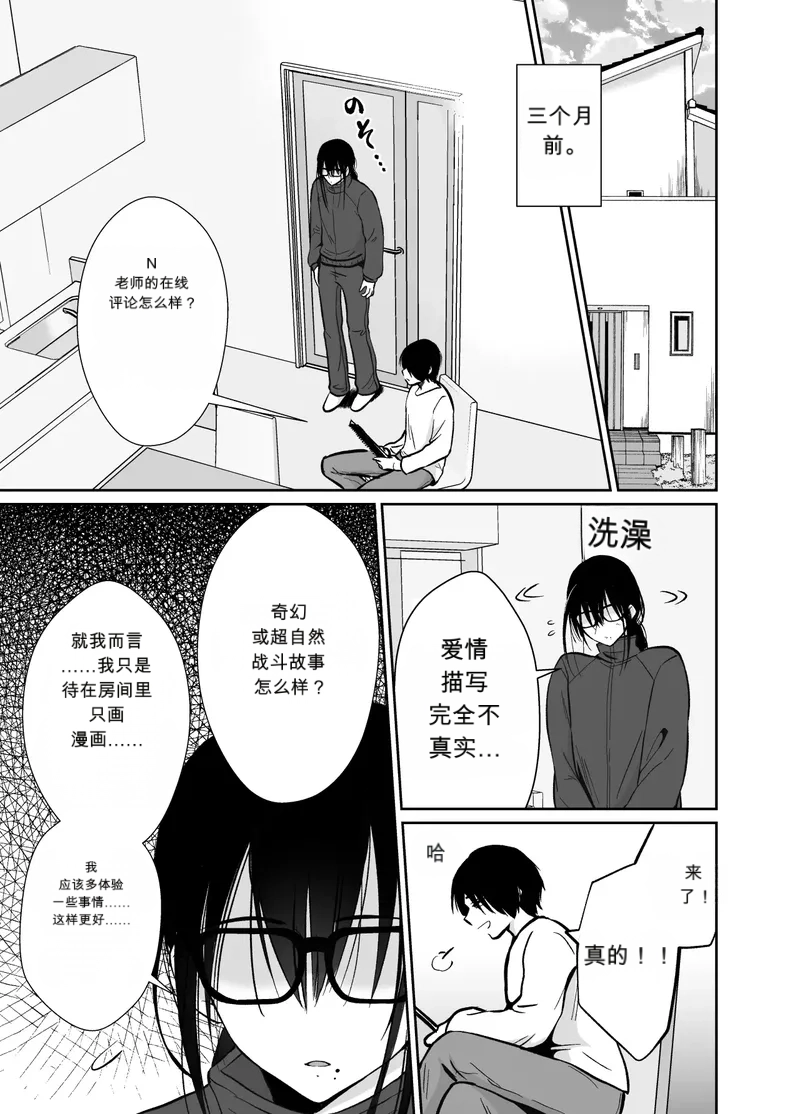 Fallen Women Share House Rin-kun Edition ~The Story of Two Shy Aspiring Manga Artists Getting Deliciously Devoured by a Playboy~ page 8 full