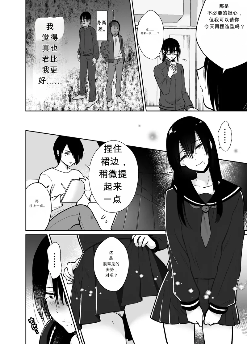 Fallen Women Share House Rin-kun Edition ~The Story of Two Shy Aspiring Manga Artists Getting Deliciously Devoured by a Playboy~ page 9 full
