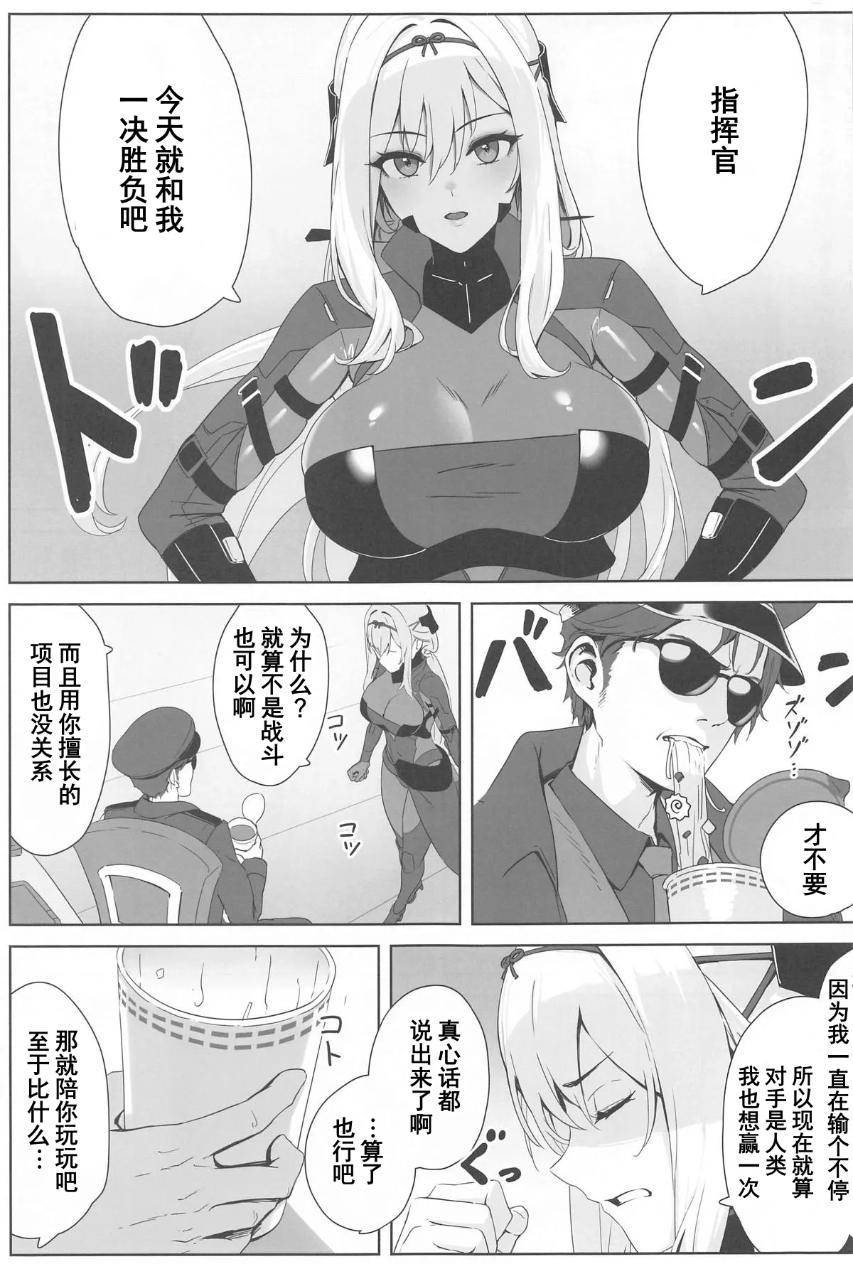 Guren x Seitai - Scarlet Massage page 2 full