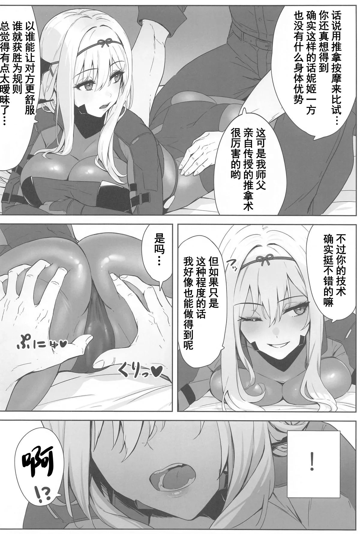Guren x Seitai - Scarlet Massage page 3 full