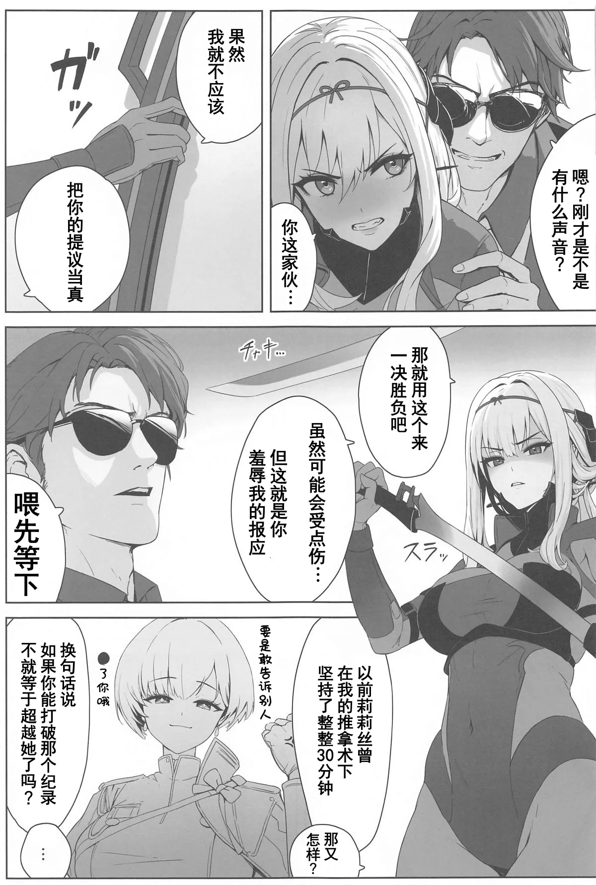 Guren x Seitai - Scarlet Massage page 4 full