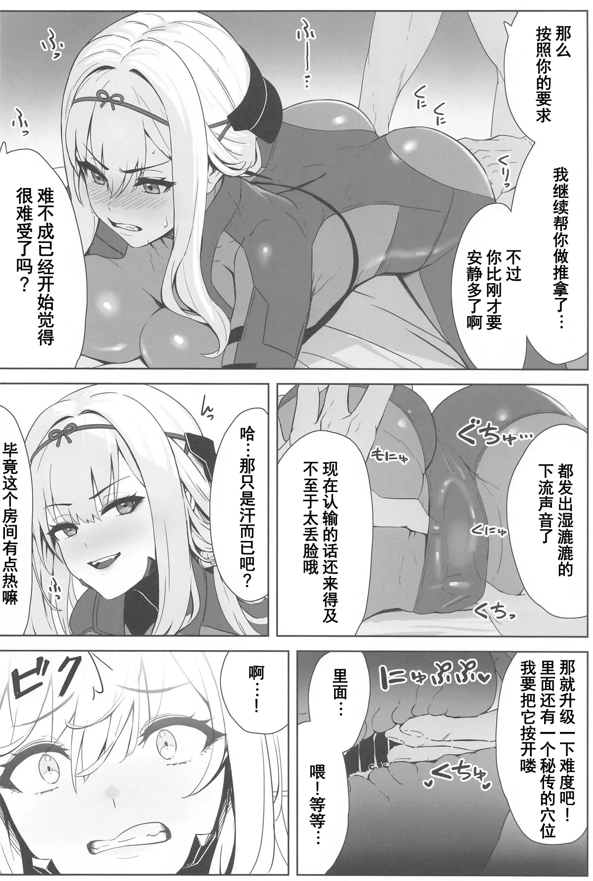 Guren x Seitai - Scarlet Massage page 5 full
