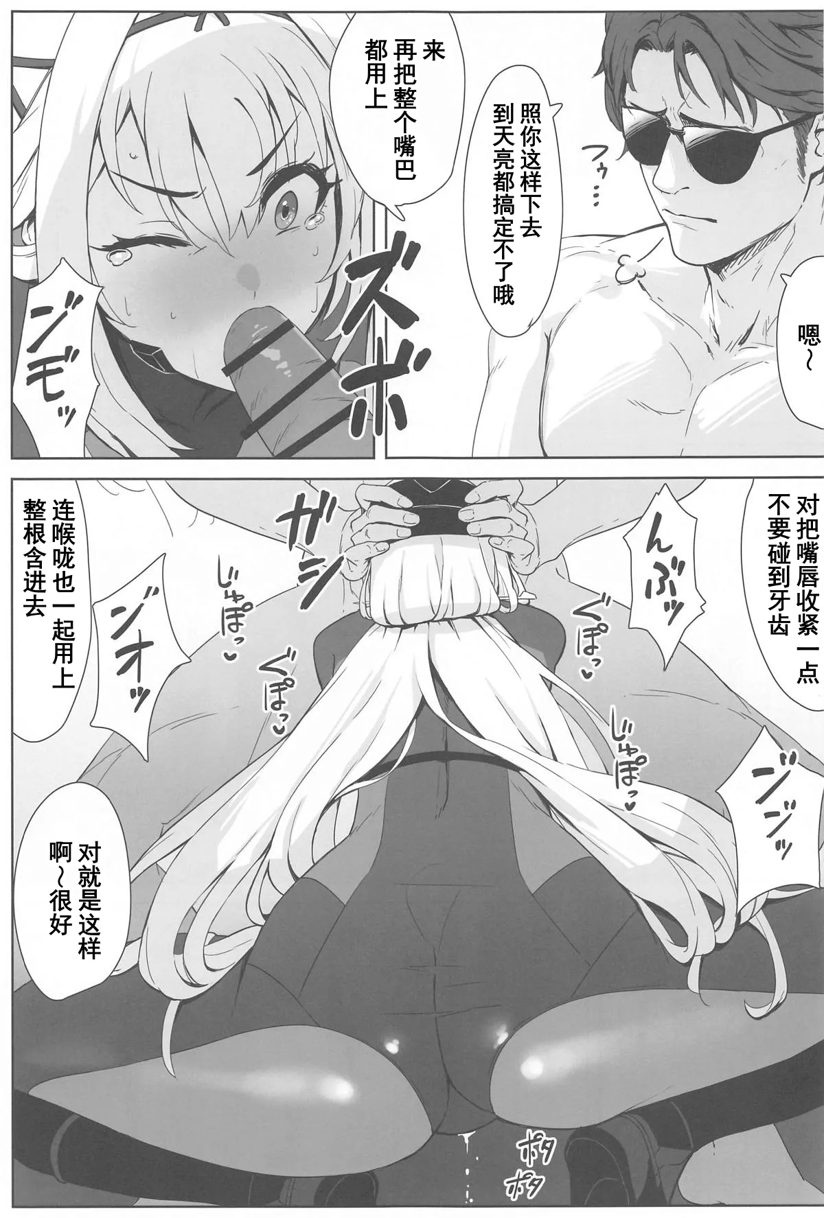 Guren x Seitai - Scarlet Massage page 8 full