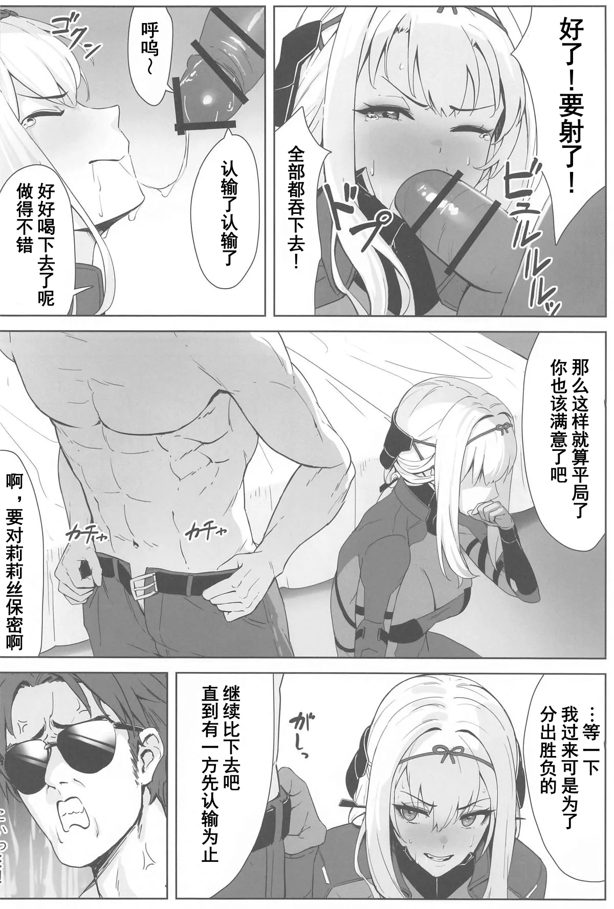 Guren x Seitai - Scarlet Massage page 9 full