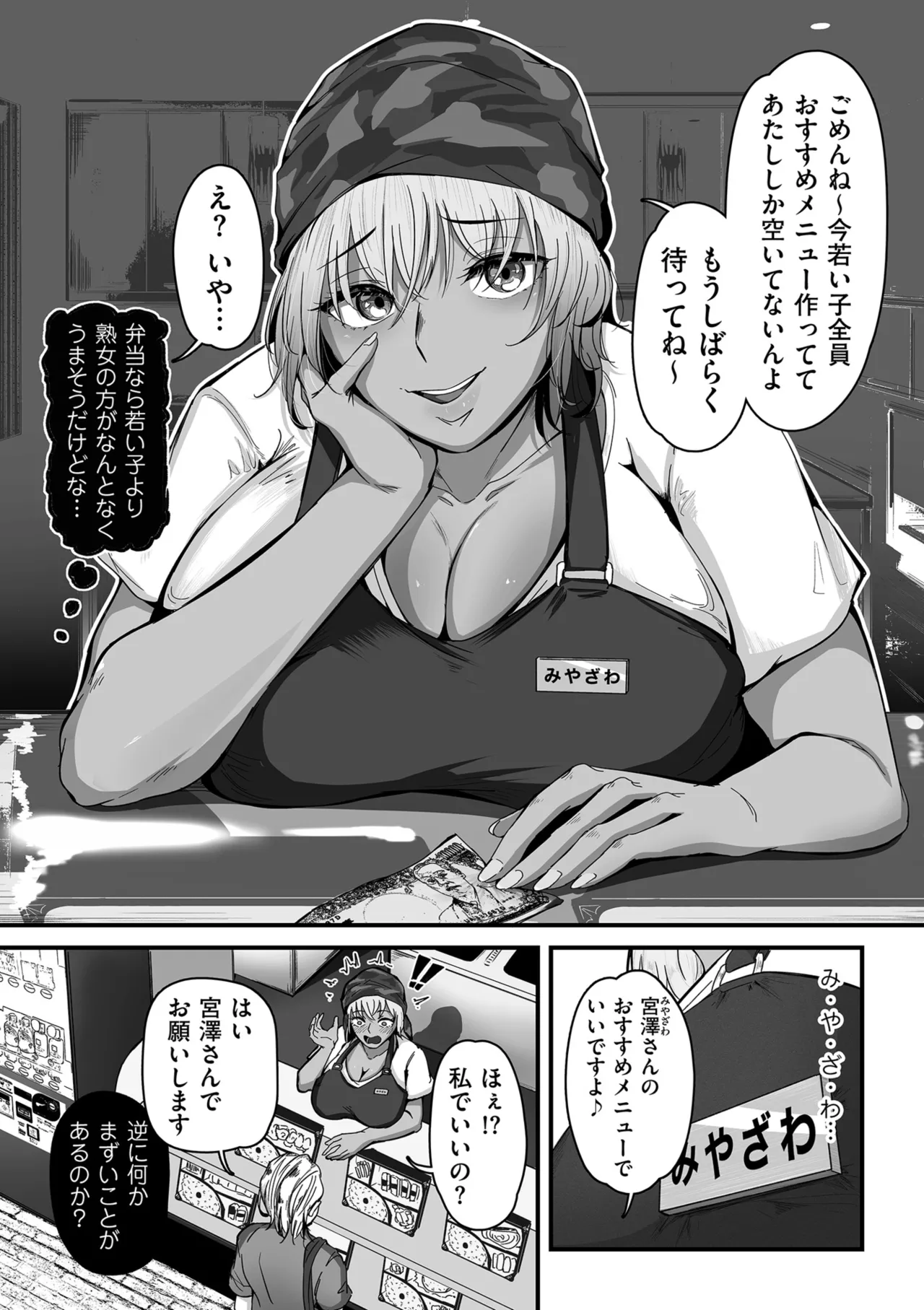 Shokugyoubetsu Goumou Zukan page 8 full