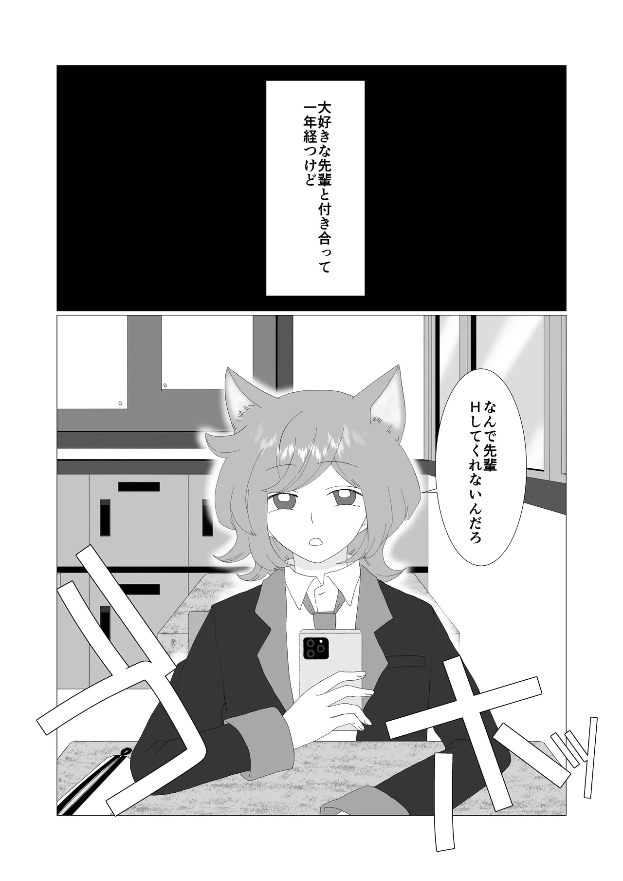 Kanpeki na Futanari-san to Mai Pēsu na Neko-kun page 3 full