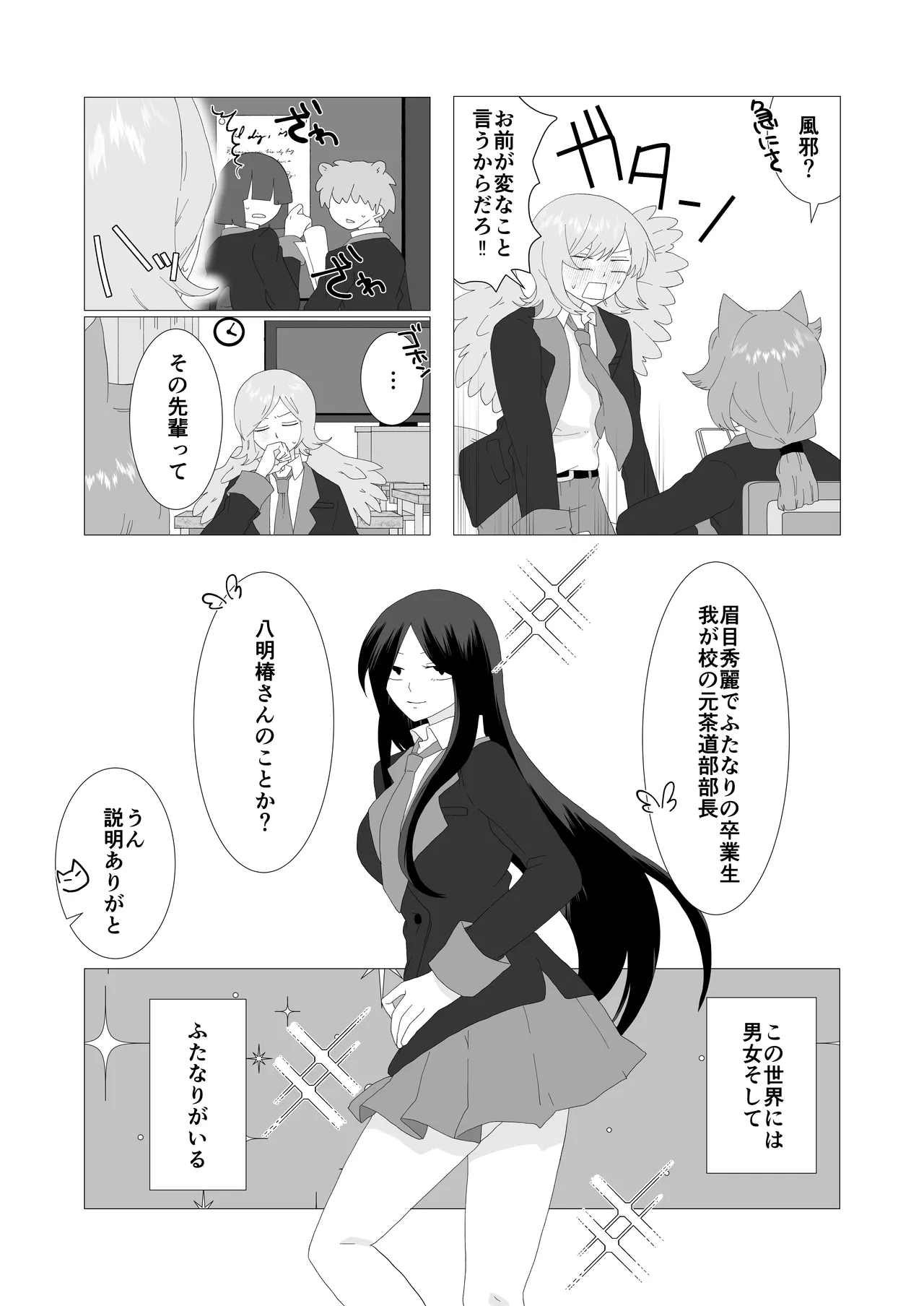 Kanpeki na Futanari-san to Mai Pēsu na Neko-kun page 4 full