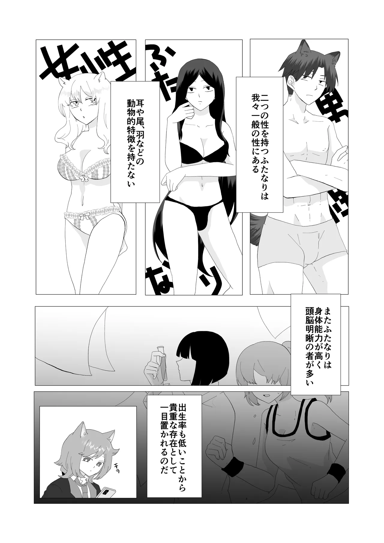 Kanpeki na Futanari-san to Mai Pēsu na Neko-kun page 5 full