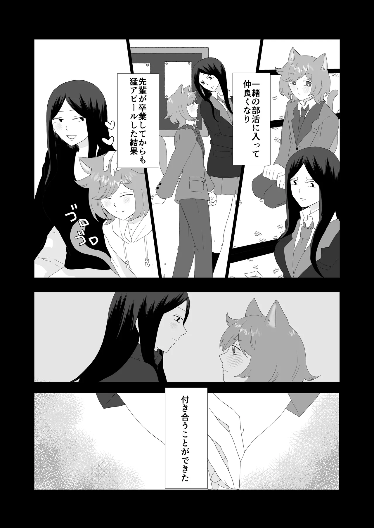 Kanpeki na Futanari-san to Mai Pēsu na Neko-kun page 7 full